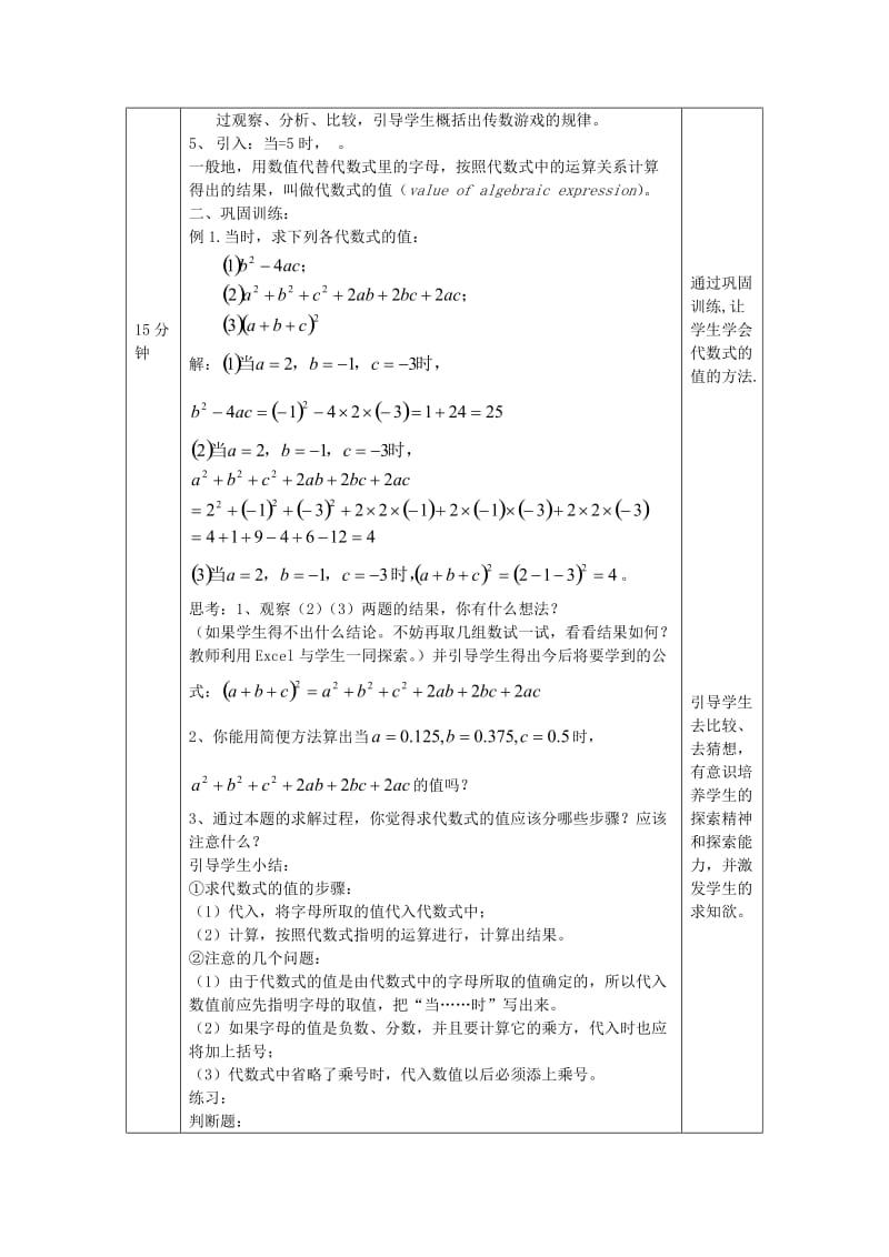 2019-2020年七年级数学上册《代数式的值》教案2 华东师大版.doc_第2页