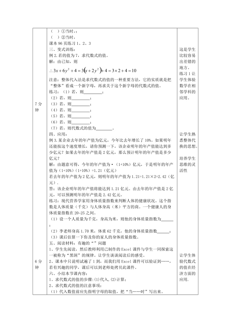 2019-2020年七年级数学上册《代数式的值》教案2 华东师大版.doc_第3页