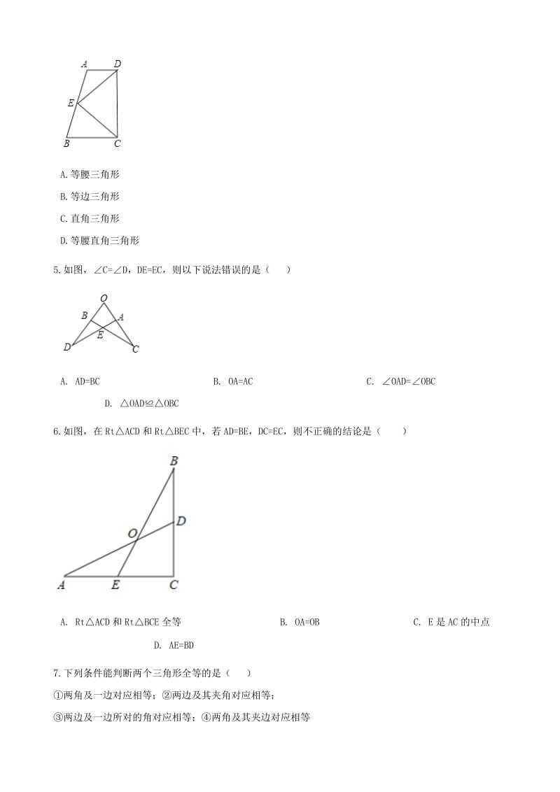 2019-2020年七年级数学下册第四章三角形4.3探索三角形全等的条件同步测试新版北师大版.doc_第2页