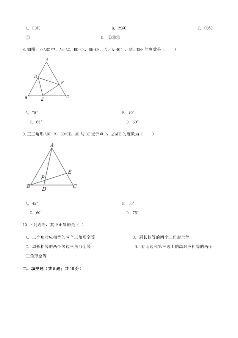 2019-2020年七年级数学下册第四章三角形4.3探索三角形全等的条件同步测试新版北师大版.doc_第3页