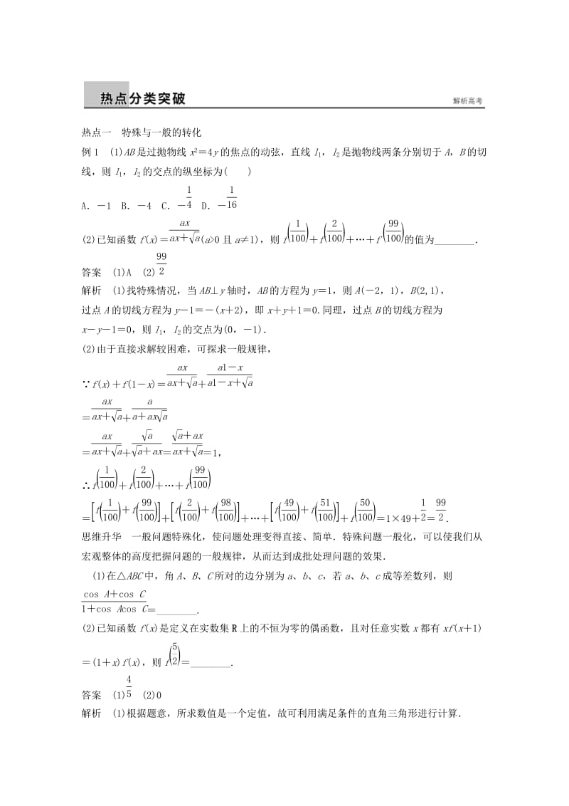 2019年高考数学二轮复习 专题训练九 第4讲 转化与化归思想 理.doc_第2页