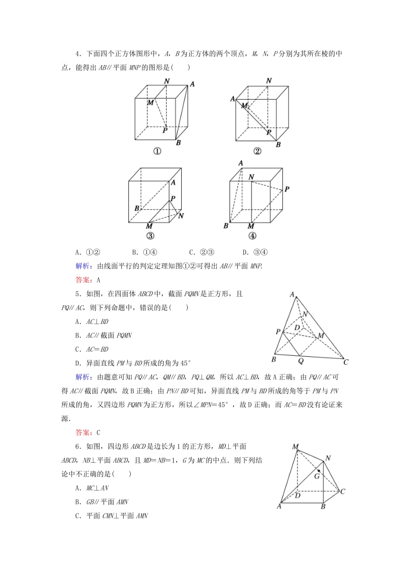 2019-2020年高考数学大一轮复习 第七章 第4节 直线、平面平行的判定及性质课时冲关 理 新人教A版.doc_第2页