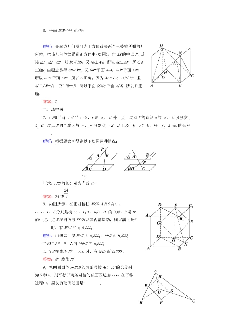 2019-2020年高考数学大一轮复习 第七章 第4节 直线、平面平行的判定及性质课时冲关 理 新人教A版.doc_第3页