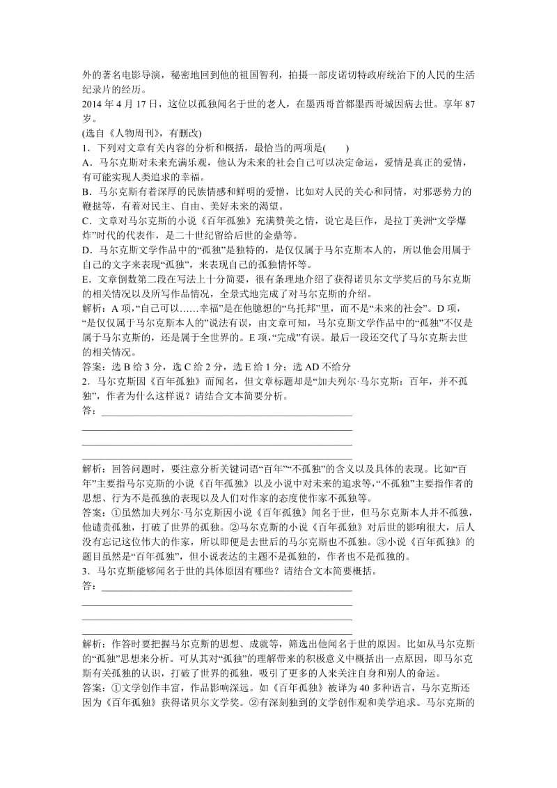 2019-2020年高考语文大一轮复习 传记阅读(三)课时作业.DOC_第2页