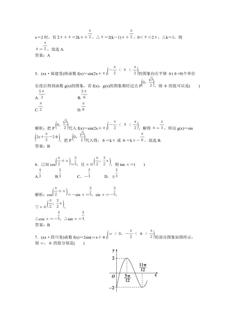 2019年高中数学 第一章章末过关检测试题(一)苏教版必修4.doc_第2页