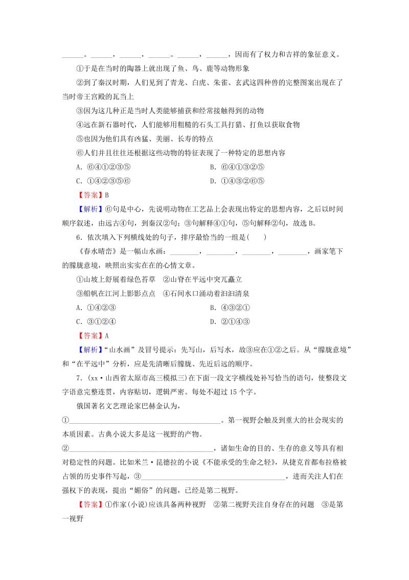 2019-2020年高考语文一轮复习 语言文字 第2章 第5节 表达是花生活是土专题测练.doc_第3页