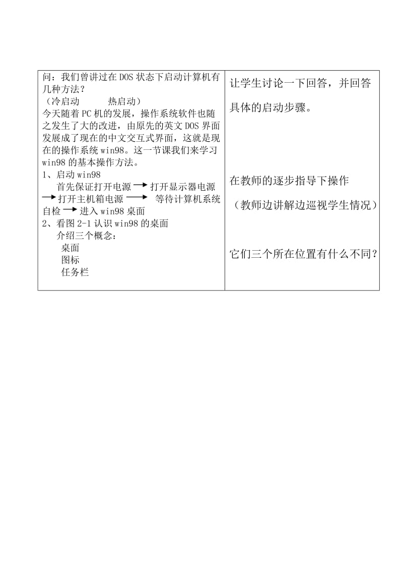 2019-2020年七年级信息技术上册 第8课时 用户界面及基本操作教案 科教版.doc_第2页