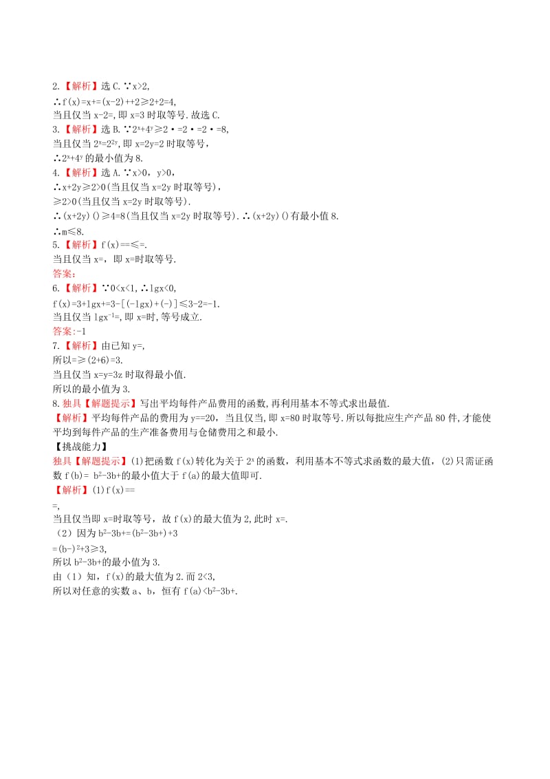 2019年高中数学 3.3.2 基本不等式与最大（小）值课后巩固练习 北师大版必修5.doc_第2页