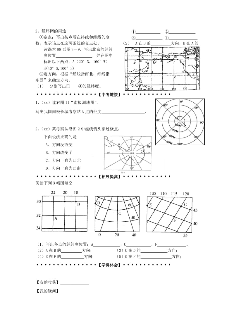 2019-2020年七年级科学上册《地球仪和地图》教案7 浙教版.doc_第2页