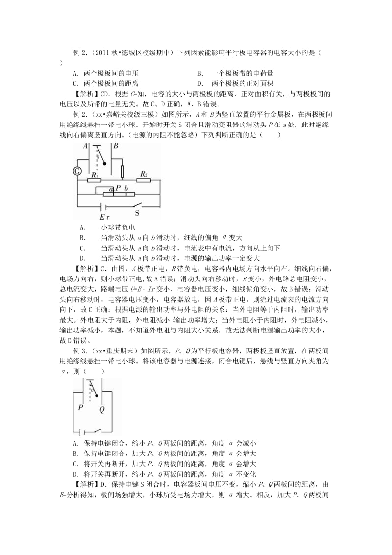 2019-2020年高考物理复习 专题18 影响平行板电容器电容的因素知识点.doc_第2页