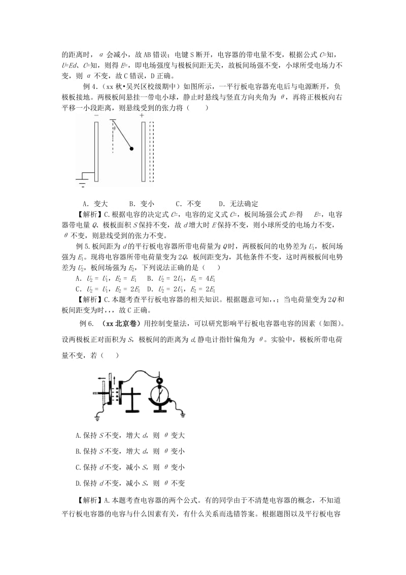 2019-2020年高考物理复习 专题18 影响平行板电容器电容的因素知识点.doc_第3页