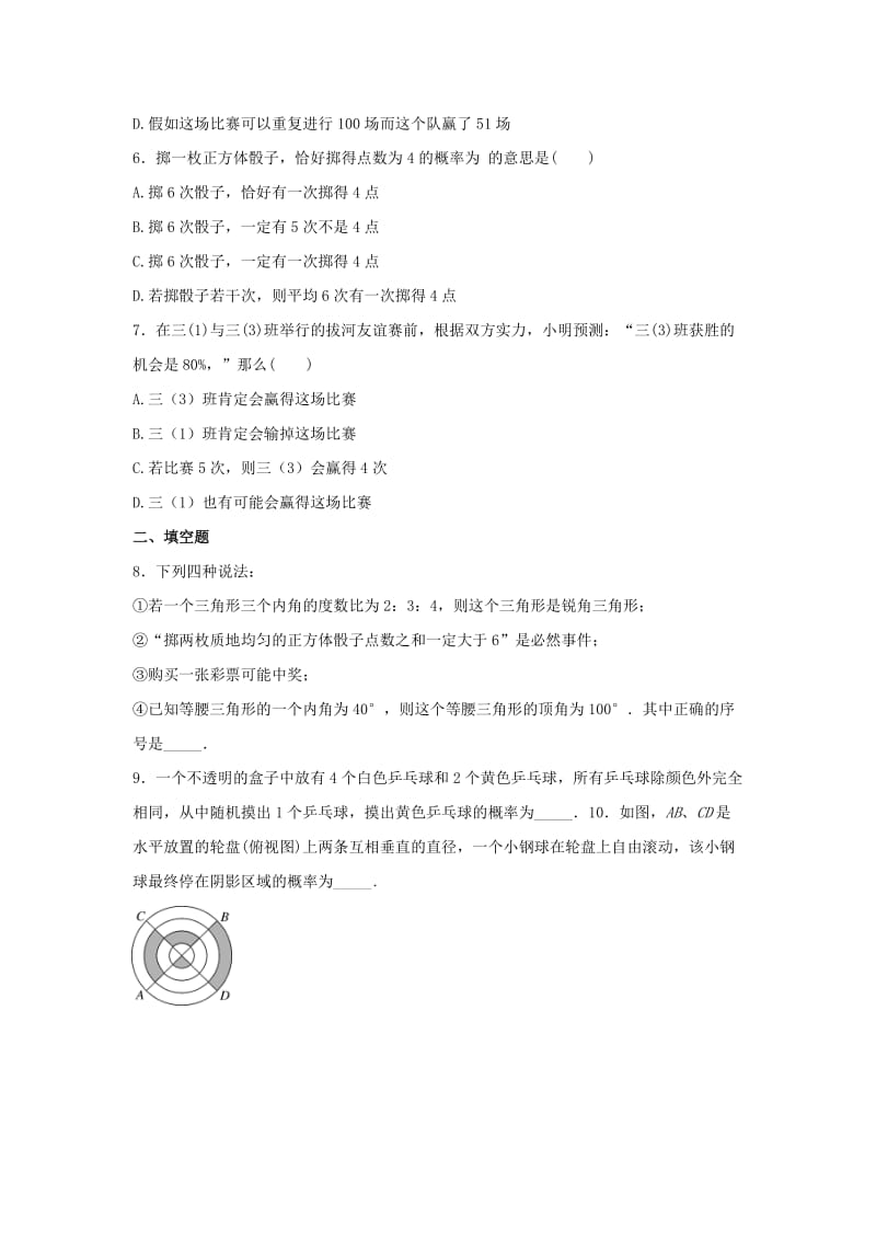 2019-2020年七年级数学下册6.3等可能事件的概率习题新版北师大版.doc_第2页