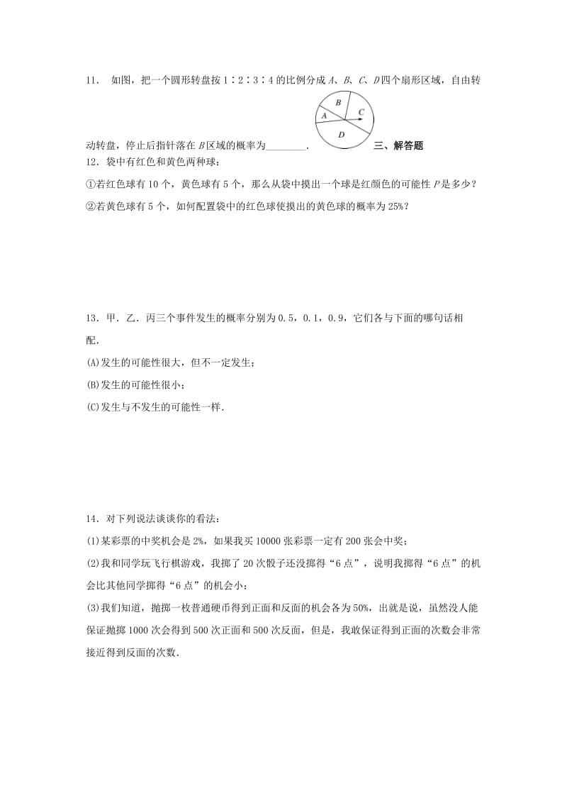 2019-2020年七年级数学下册6.3等可能事件的概率习题新版北师大版.doc_第3页