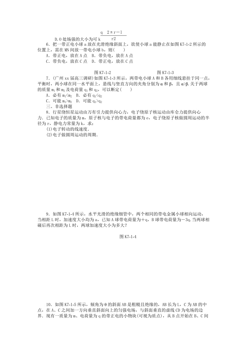 2019年高考物理总复习 专题七 电场课时检测.doc_第2页