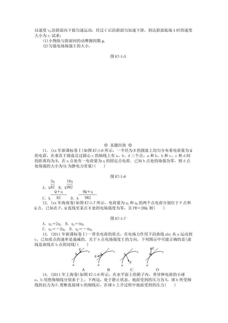 2019年高考物理总复习 专题七 电场课时检测.doc_第3页