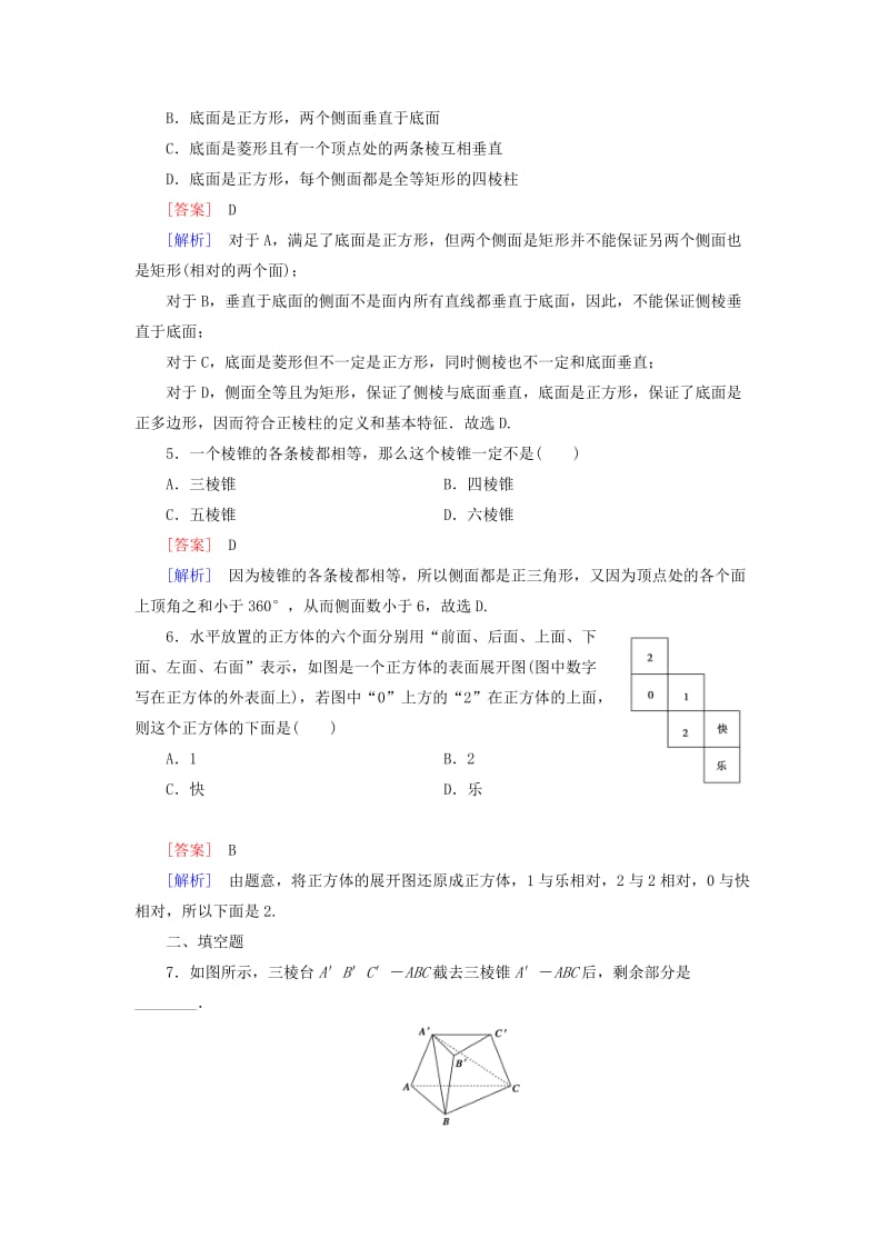 2019年高中数学 1.1.2 简单多面体基础巩固 北师大版必修2.doc_第2页