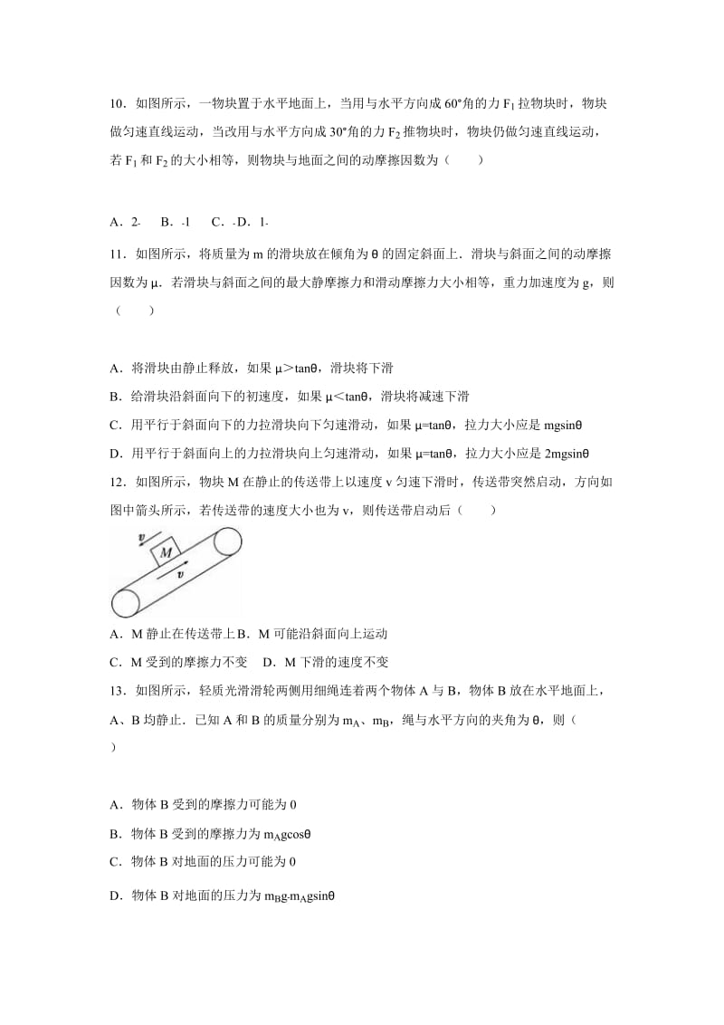 2019-2020年高考物理模拟试卷（二）含解析.doc_第3页