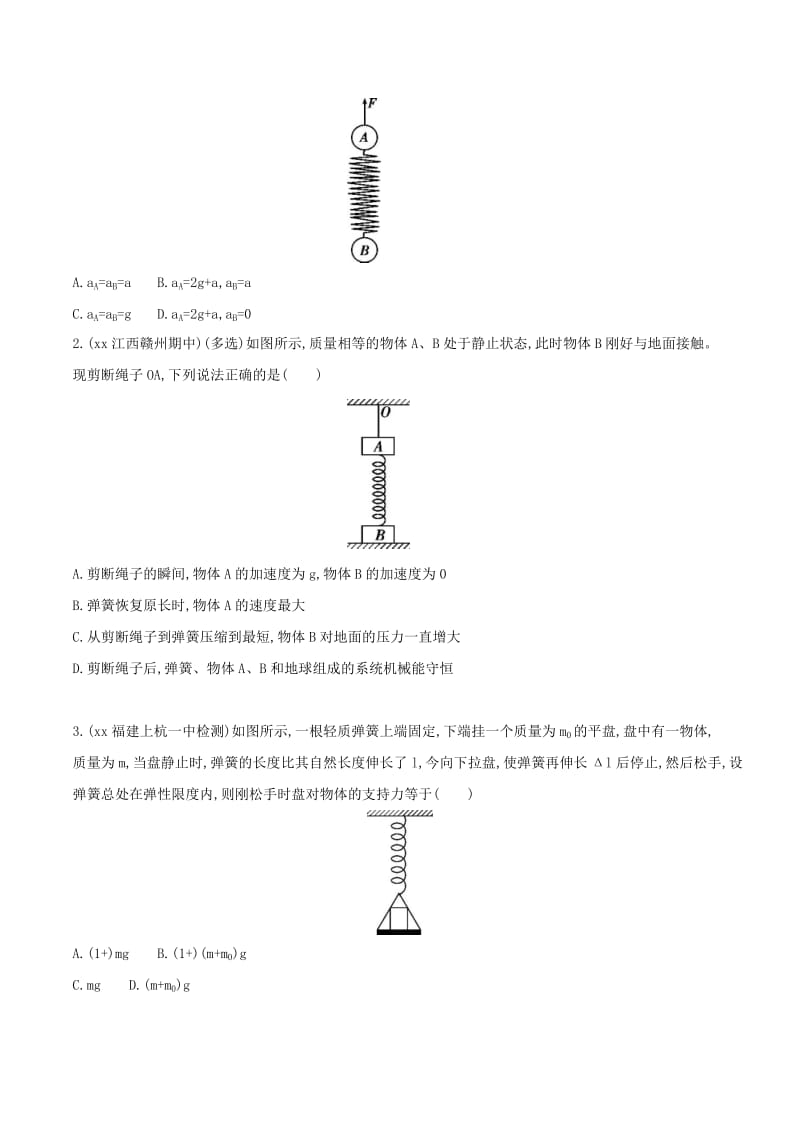 2019-2020年高考物理大一轮复习 第三章 第1讲 牛顿运动定律练习.doc_第3页