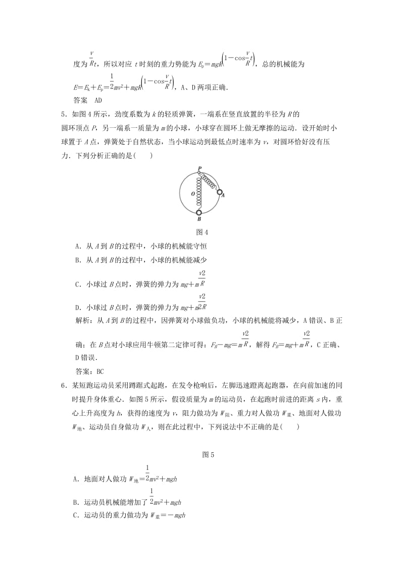 2019年高考物理总复习 第五章 第3讲 机械能守恒定律及其应用 新人教版.doc_第3页