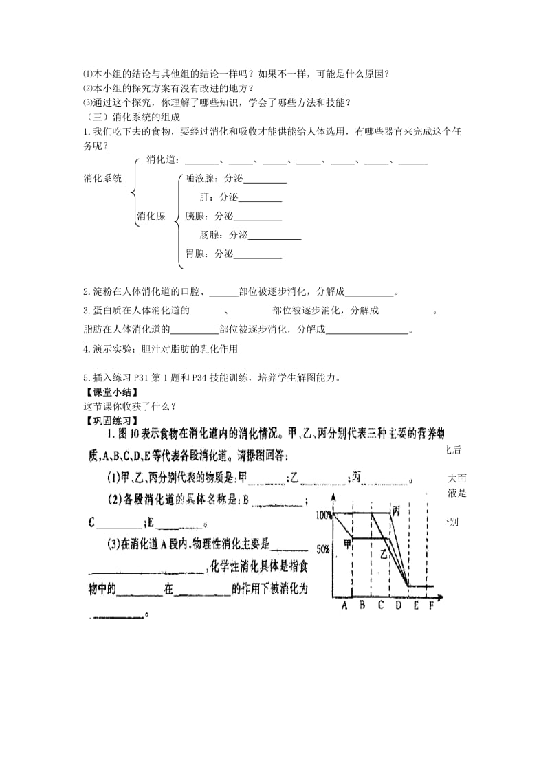 2019-2020年七年级生物下册 第二章 第二节 消化和吸收教学案（无答案）（新版）新人教版.doc_第2页