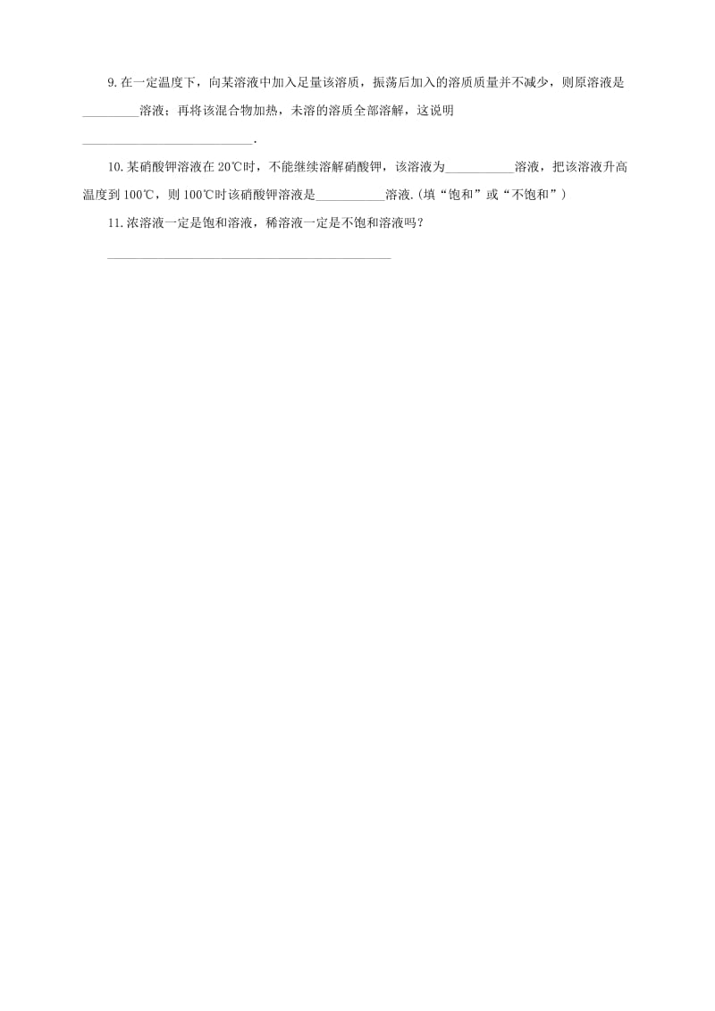 2019-2020年九年级化学下册第九单元溶液课题2溶解度第1课时一课一练含解析新版新人教版.doc_第2页