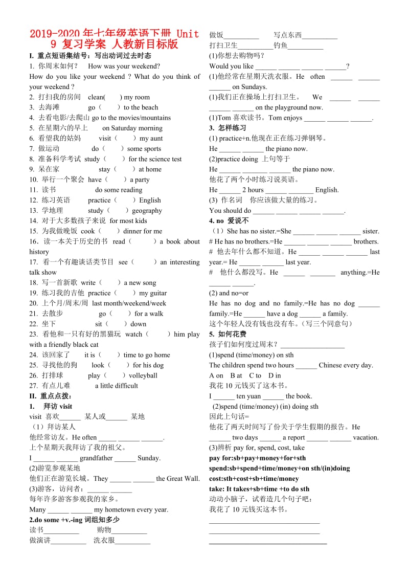 2019-2020年七年级英语下册 Unit 9 复习学案 人教新目标版.doc_第1页