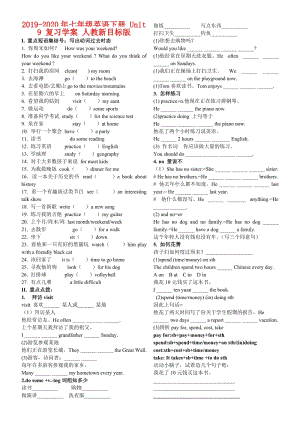 2019-2020年七年級英語下冊 Unit 9 復習學案 人教新目標版.doc