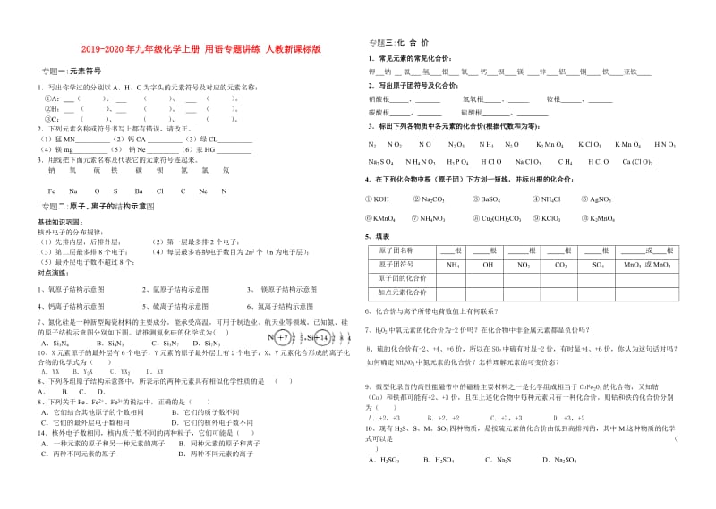 2019-2020年九年级化学上册 用语专题讲练 人教新课标版.doc_第1页