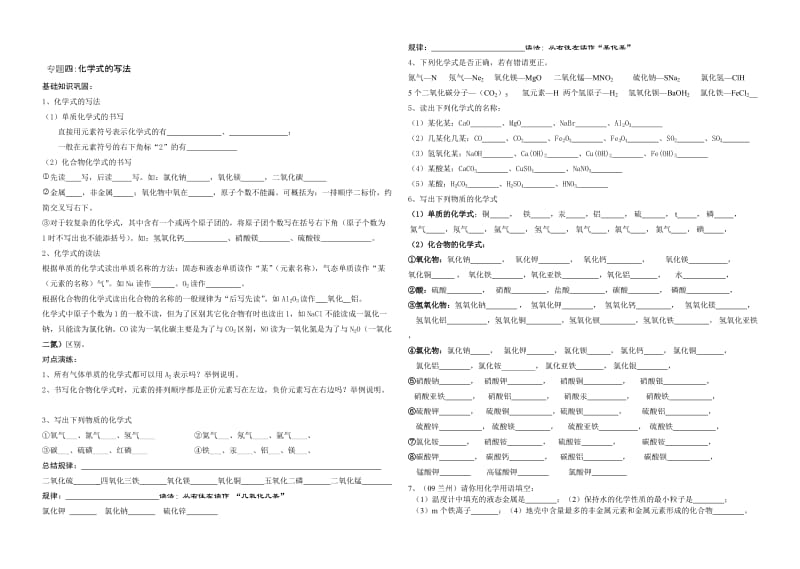 2019-2020年九年级化学上册 用语专题讲练 人教新课标版.doc_第2页