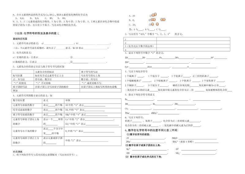 2019-2020年九年级化学上册 用语专题讲练 人教新课标版.doc_第3页