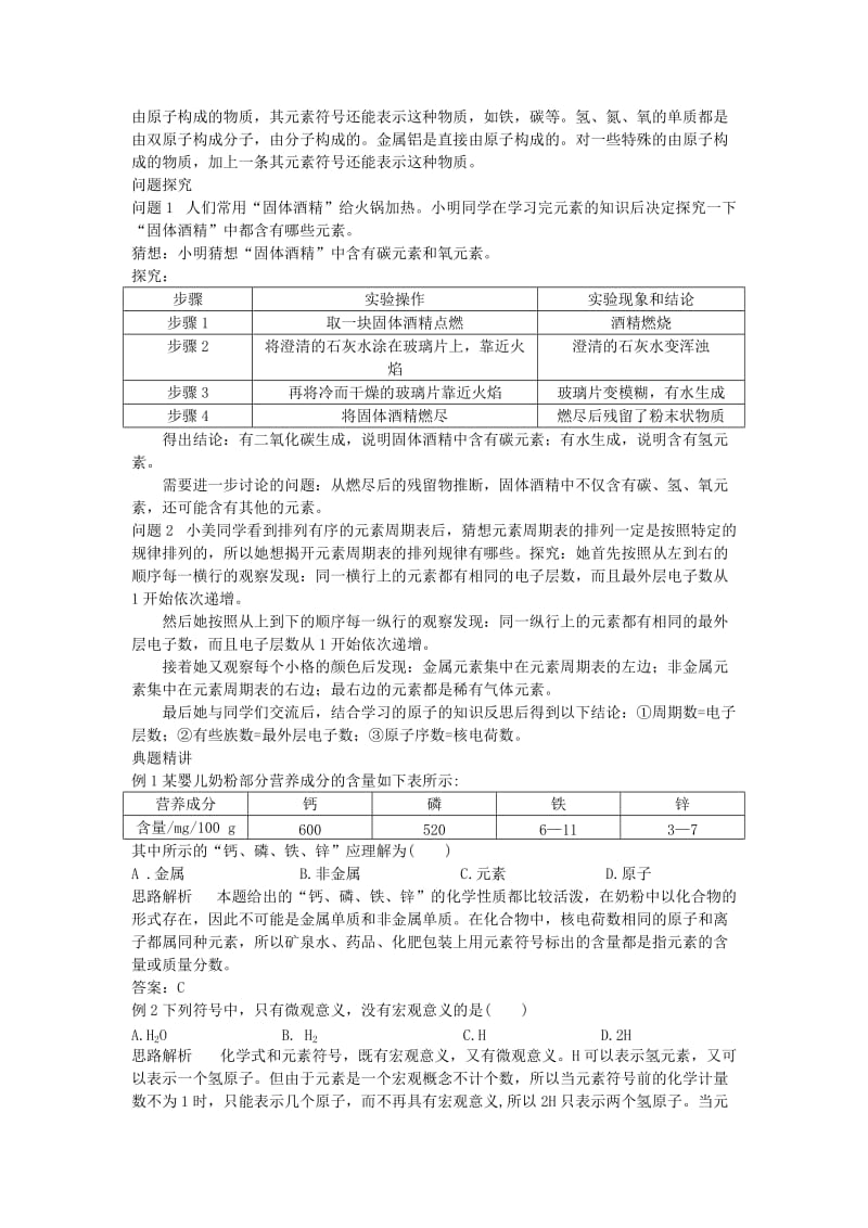 2019-2020年九年级化学 3.4《辨别物质的元素组成》学案 粤教版.doc_第2页