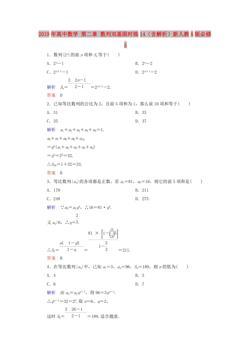 2019年高中数学 第二章 数列双基限时练14（含解析）新人教A版必修5.doc_第1页