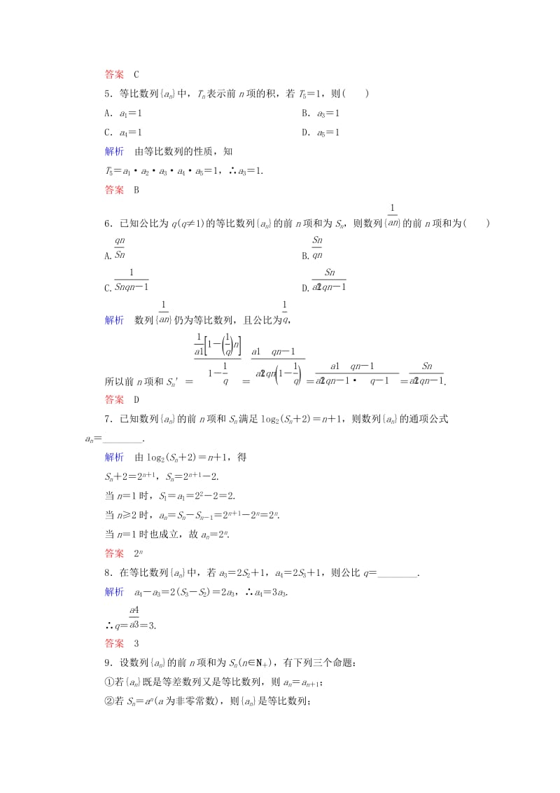 2019年高中数学 第二章 数列双基限时练14（含解析）新人教A版必修5.doc_第2页