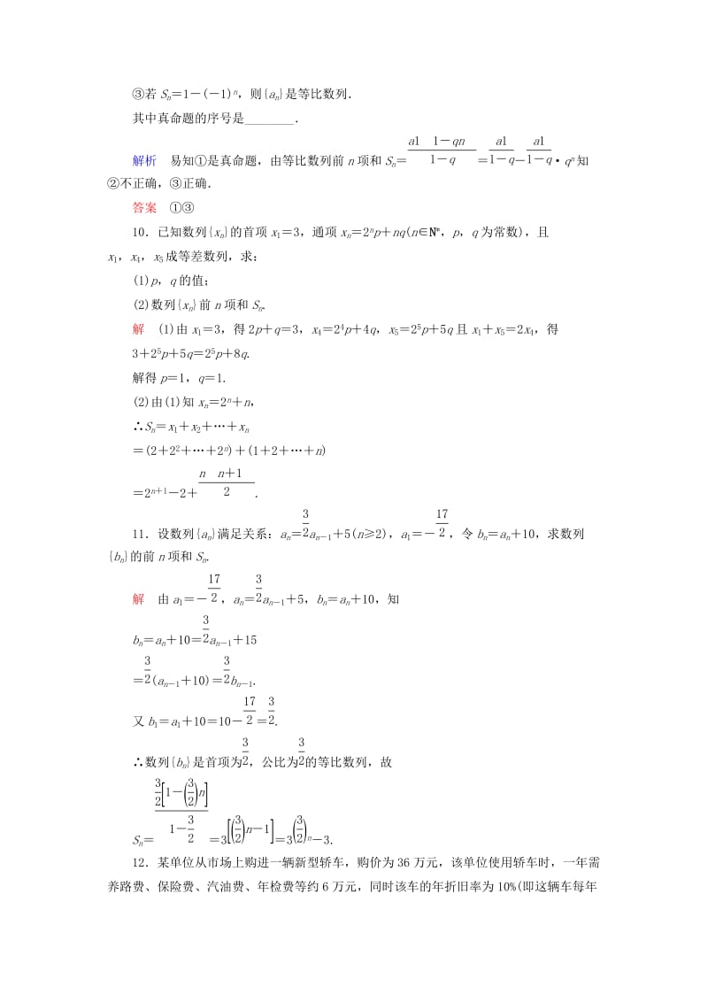 2019年高中数学 第二章 数列双基限时练14（含解析）新人教A版必修5.doc_第3页