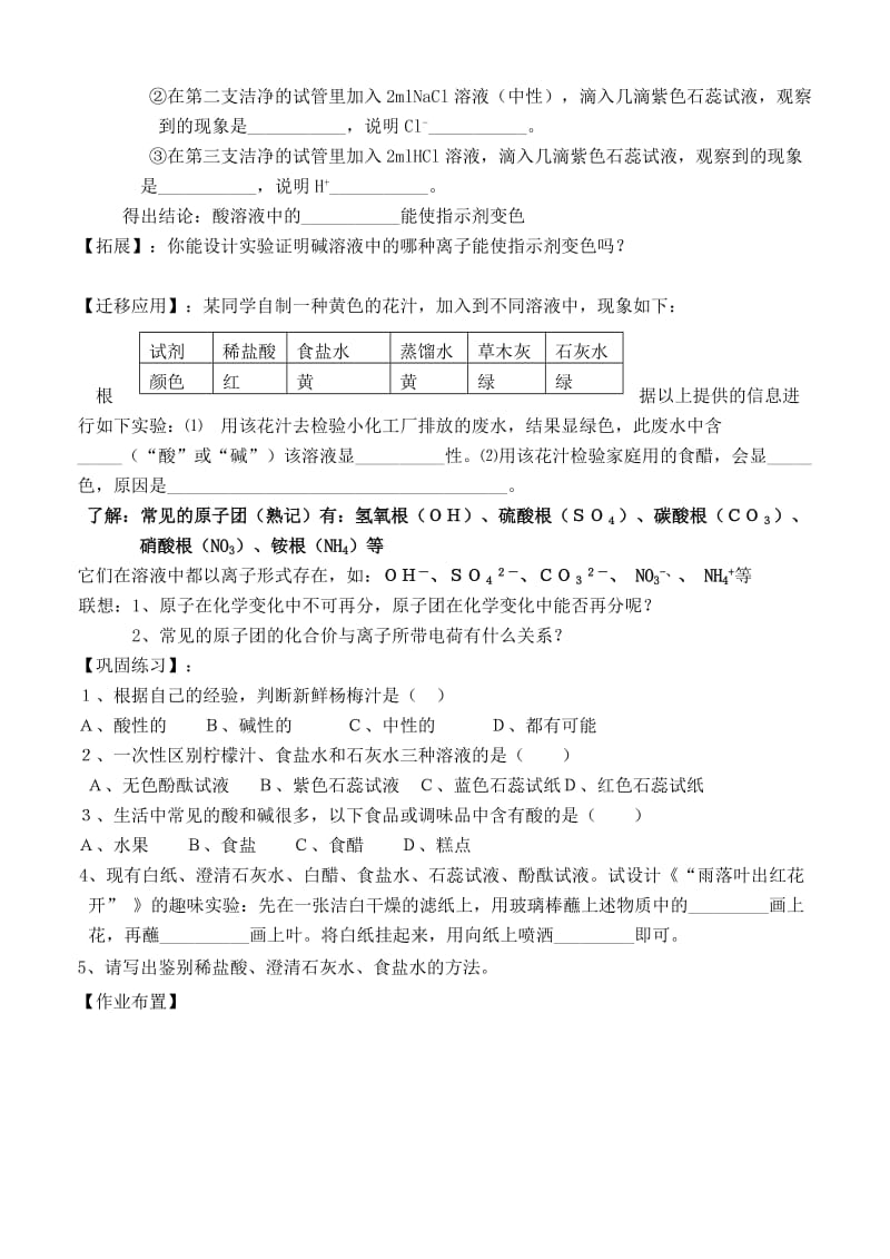 2019-2020年九年级化学 《生活中的酸和碱（一）》学案.doc_第2页