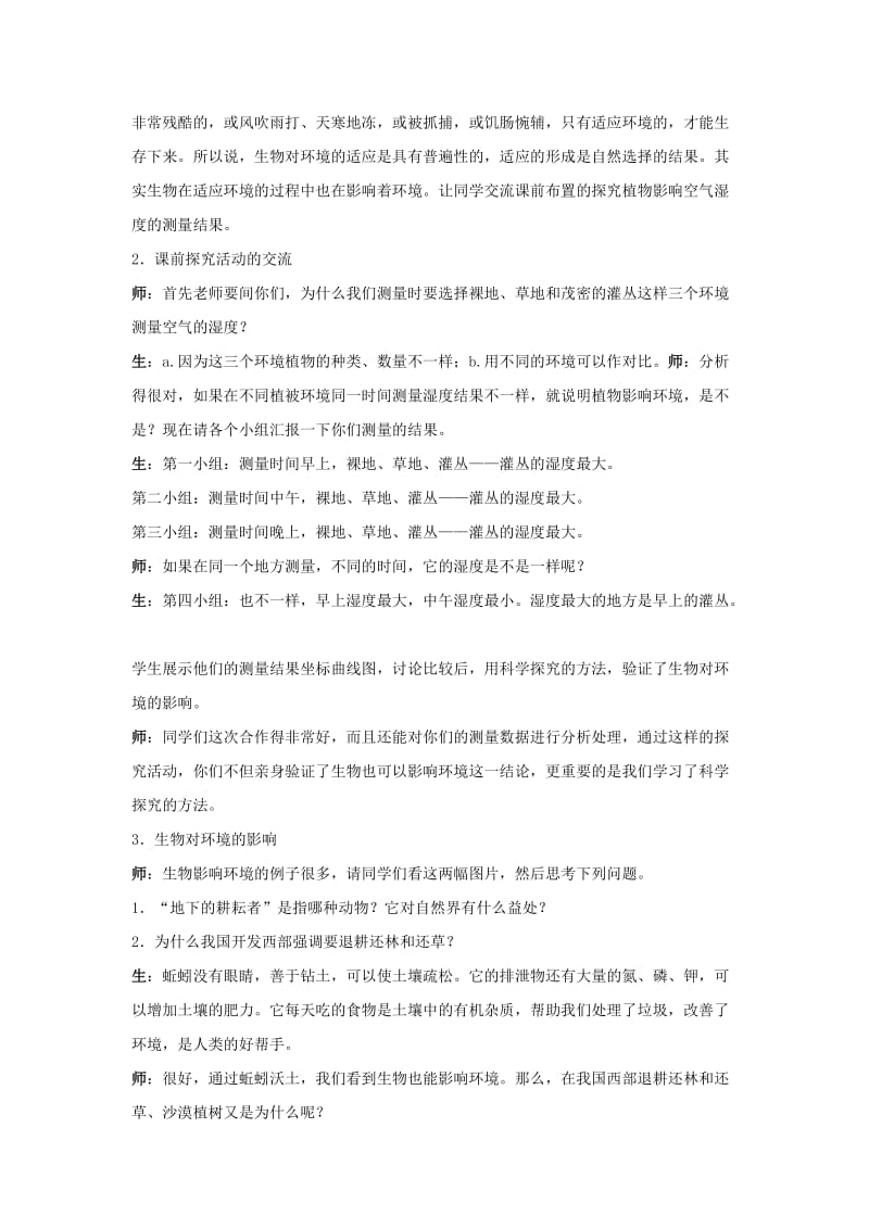 2019-2020年七年级生物上册 第三节 生物对环境的适应和影响教学实录1 新人教版.doc_第3页