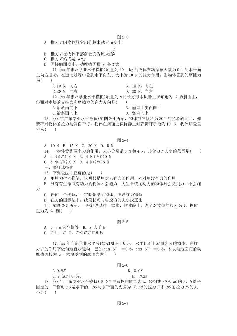 2019年高考物理 专题二 相互作用与运动规律水平演练.doc_第2页