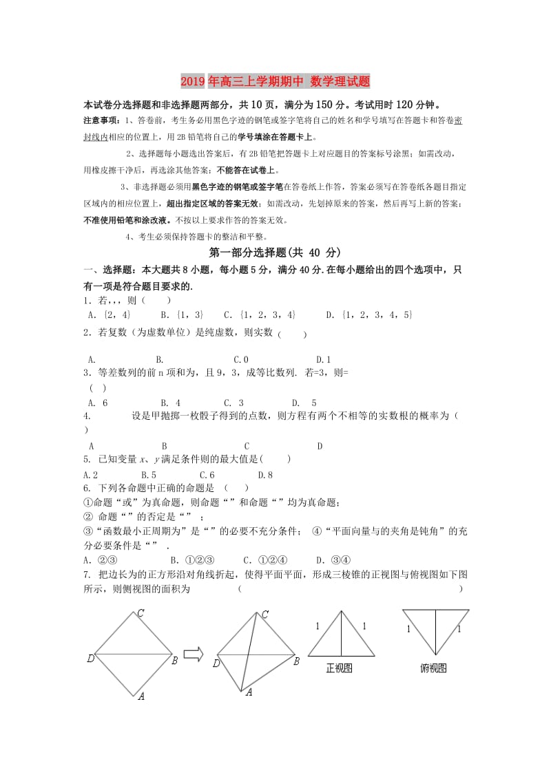 2019年高三上学期期中 数学理试题.doc_第1页