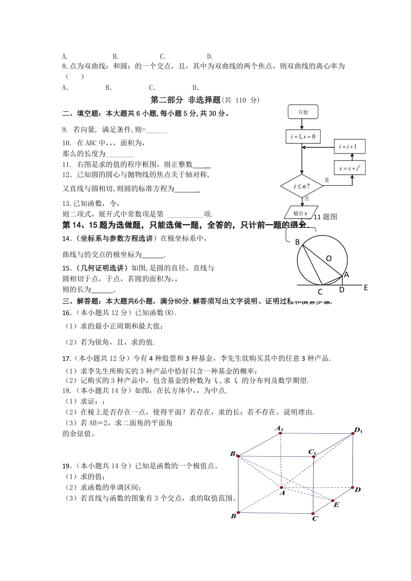 2019年高三上学期期中 数学理试题.doc_第2页