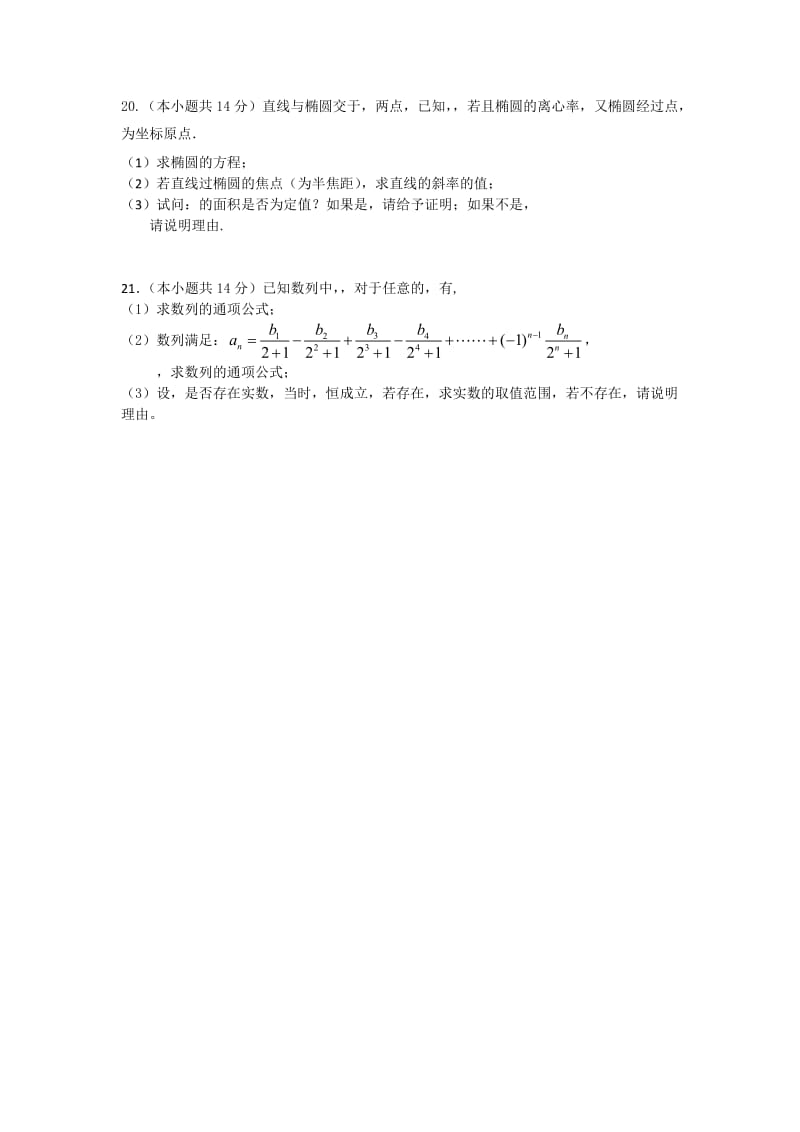 2019年高三上学期期中 数学理试题.doc_第3页