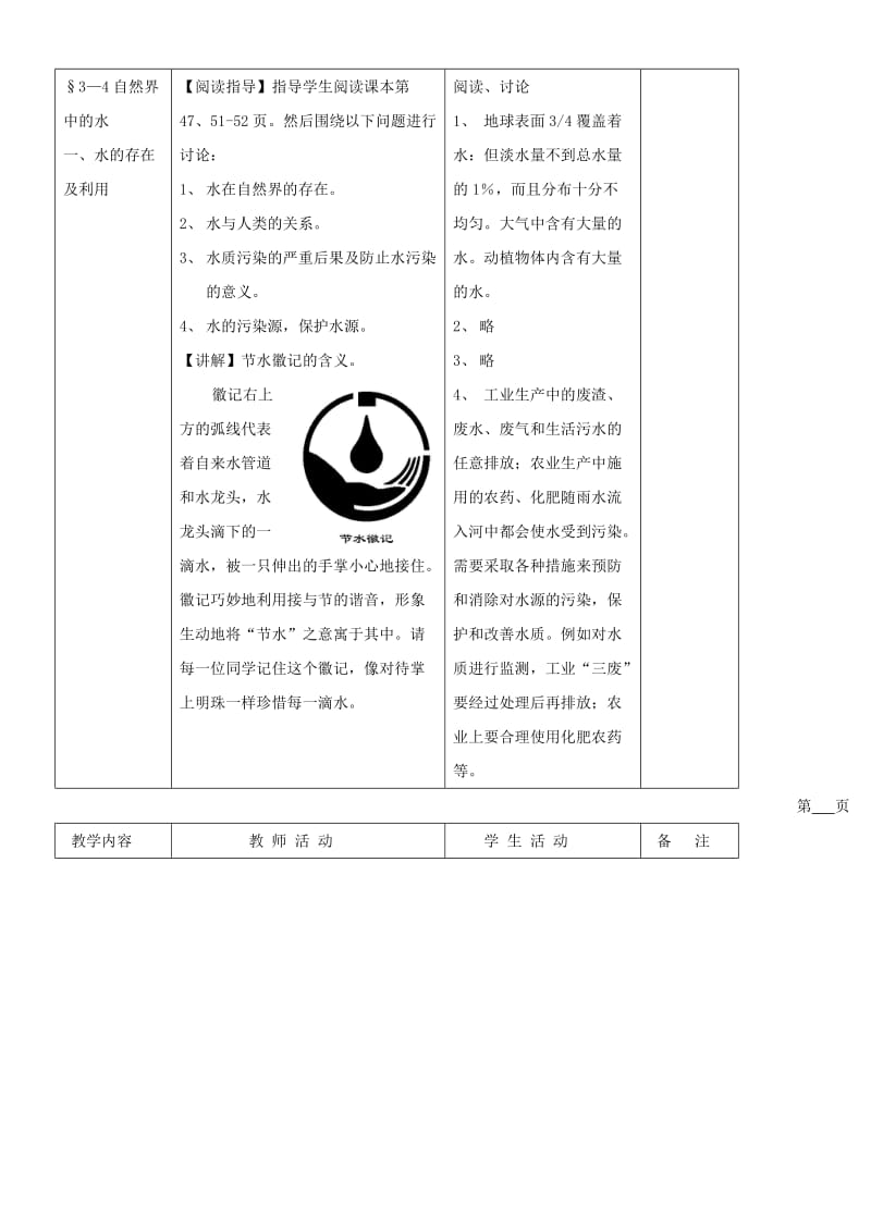 2019-2020年九年级化学 第二章第四节《自然界中的水》教案 沪教版.doc_第2页