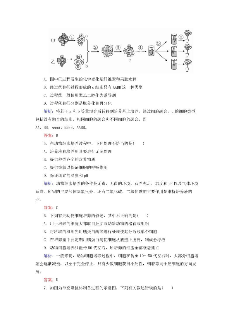 2019-2020年高考生物一轮总复习 10.3.8细胞工程限时规范特训（含解析）.doc_第2页