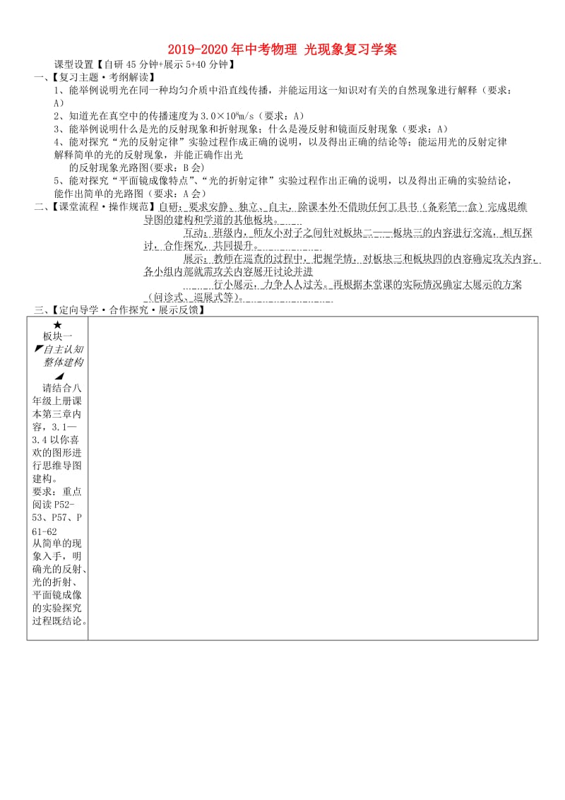 2019-2020年中考物理 光现象复习学案.doc_第1页