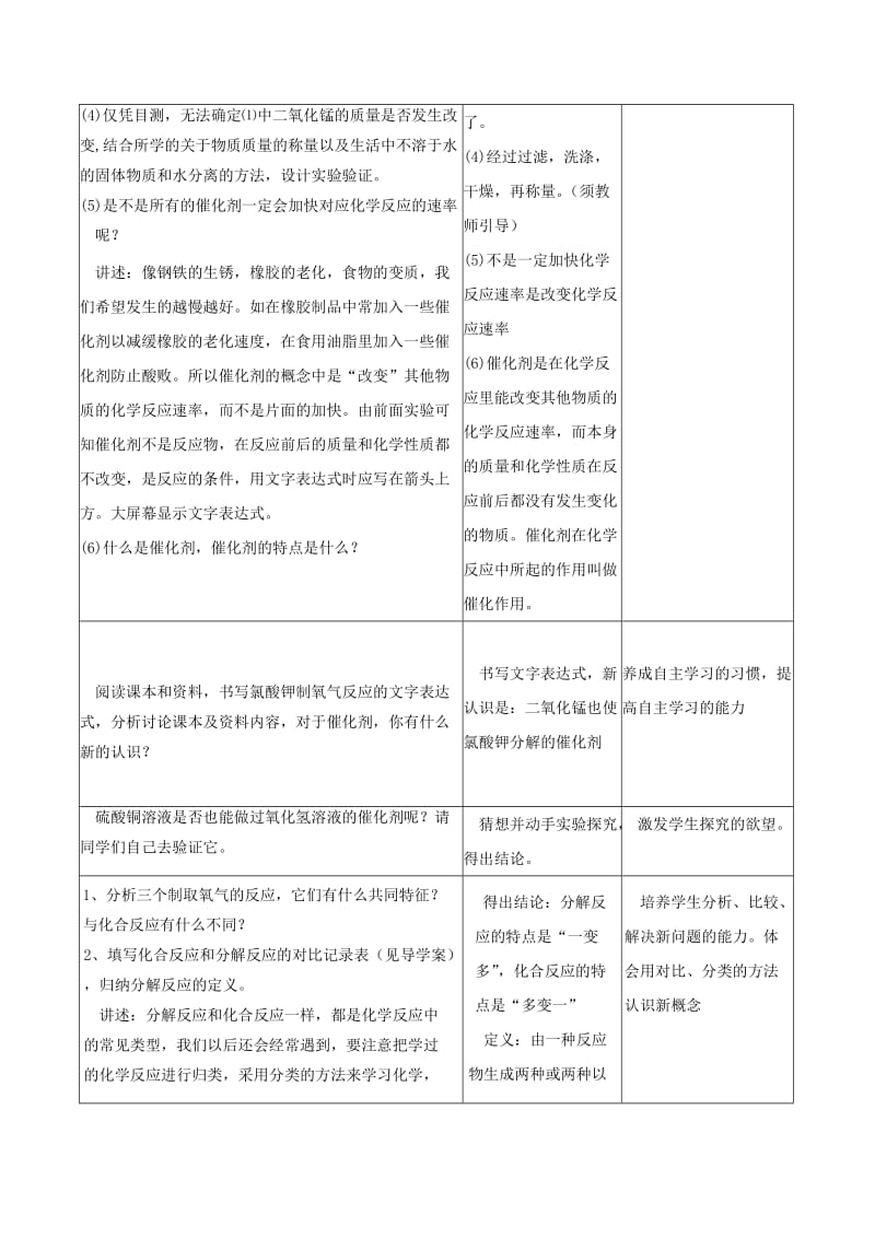 2019-2020年九年级化学上册 第二单元 课题3 制取氧气教案 （新版）新人教版.doc_第3页