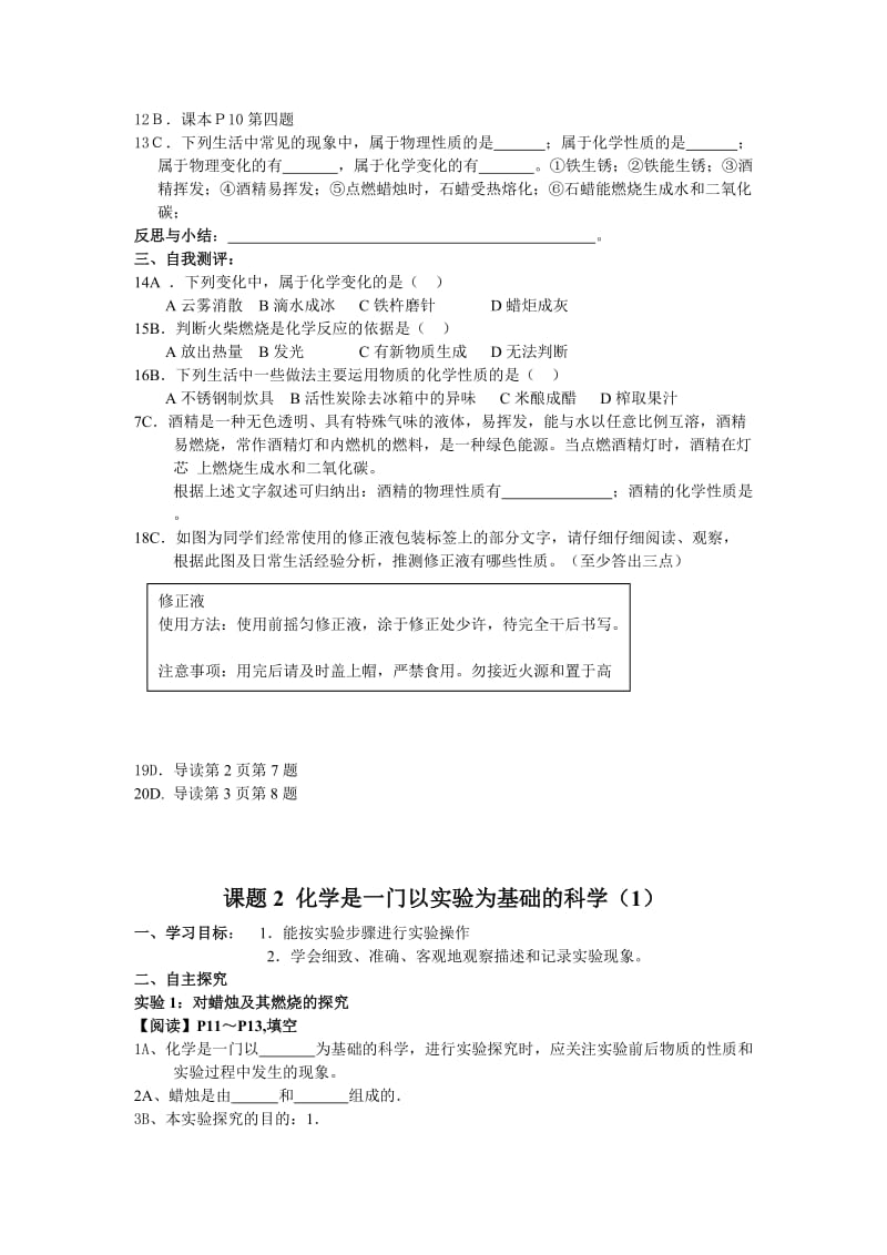 2019-2020年九年级化学上册 第1单元走进化学世界学案 人教新课标版.doc_第3页