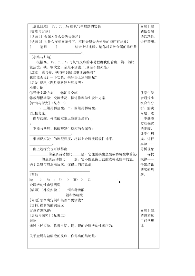 2019-2020年九年级化学下册 第八单元 金属和金属材料 课题2 金属的化学性质教案 （新版）新人教版 (I).doc_第2页