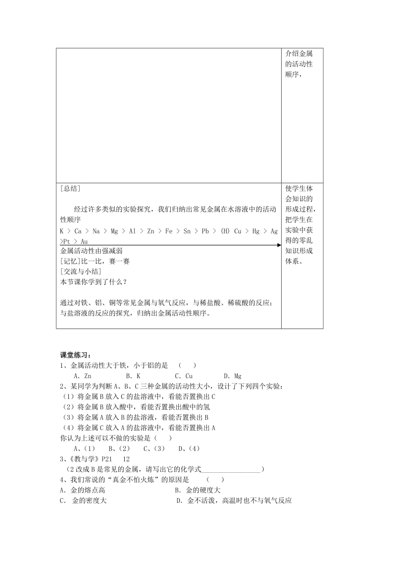 2019-2020年九年级化学下册 第八单元 金属和金属材料 课题2 金属的化学性质教案 （新版）新人教版 (I).doc_第3页