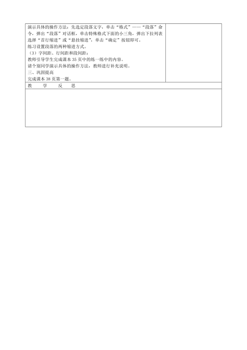 2019-2020年七年级信息技术下册 模块二《编排板报》第三课时教案.doc_第2页