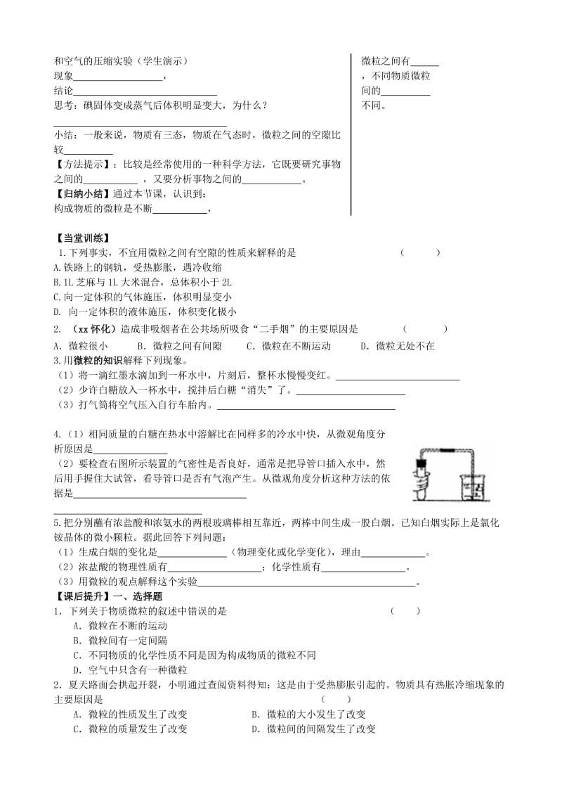 2019-2020年九年级化学上册 3.1 构成物质的基本微粒学案1（新版）沪教版.doc_第2页