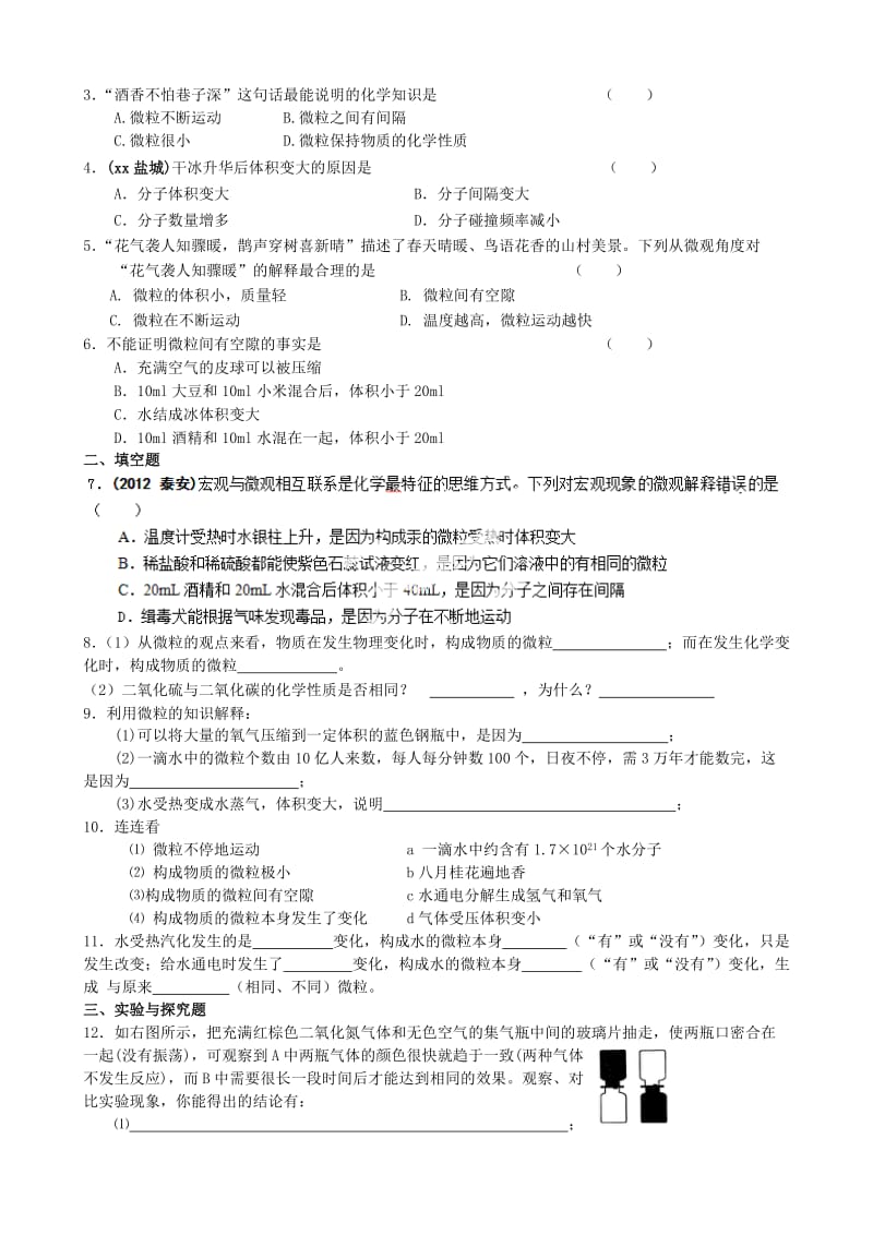 2019-2020年九年级化学上册 3.1 构成物质的基本微粒学案1（新版）沪教版.doc_第3页